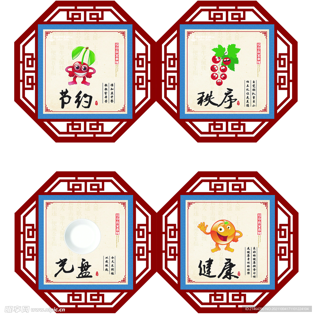 食堂校园文化展板海报