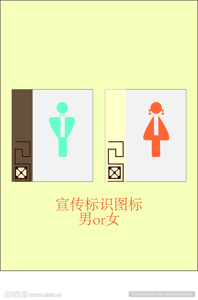 男女标识宣传插画简约图标