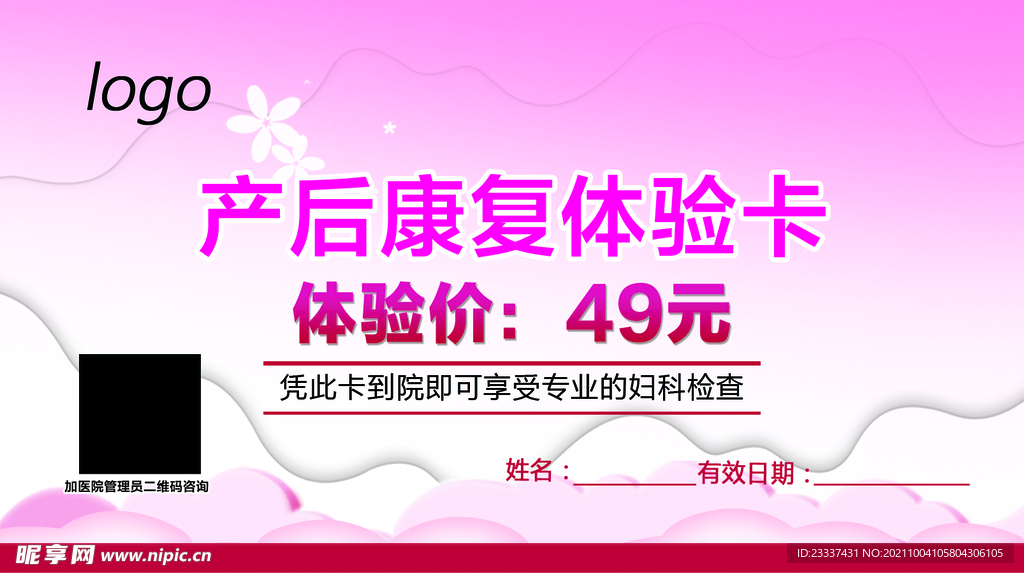 康复体验卡