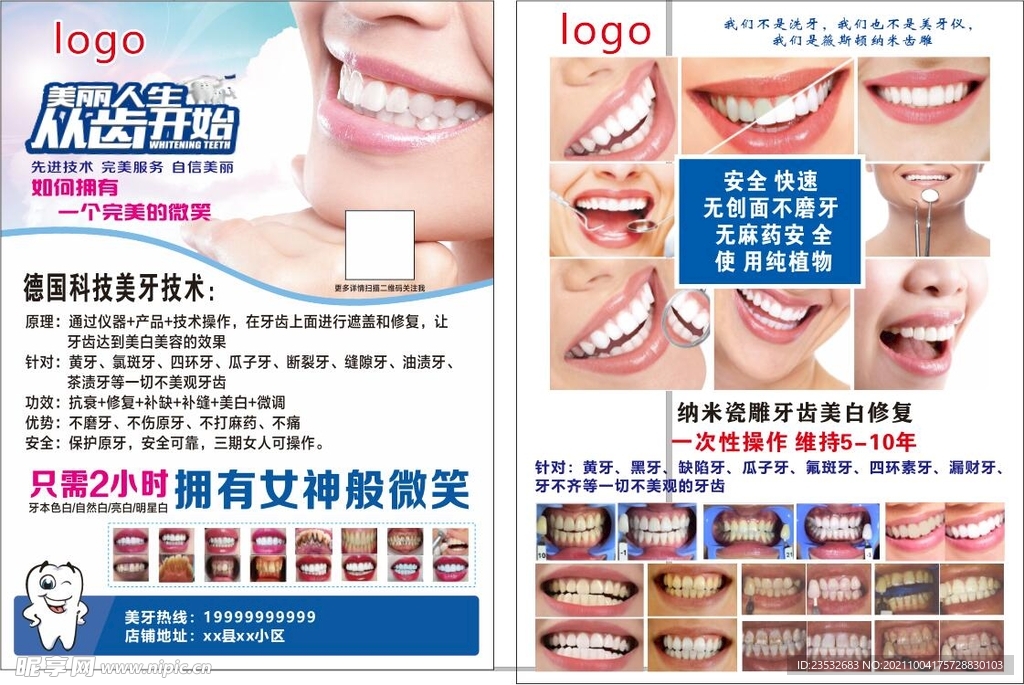 美牙传单
