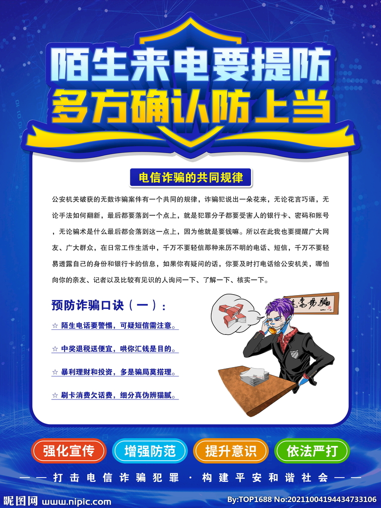 电信诈骗的共同规律