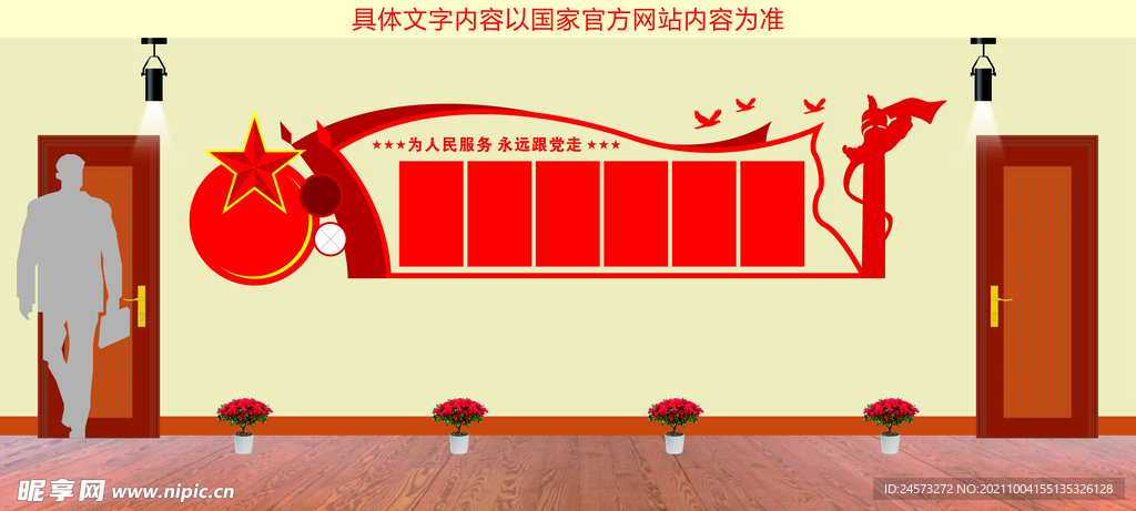党建文化墙 