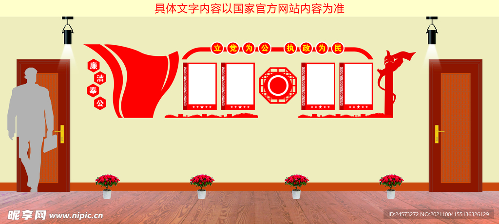 党建文化墙 
