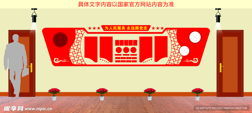 党建文化墙 