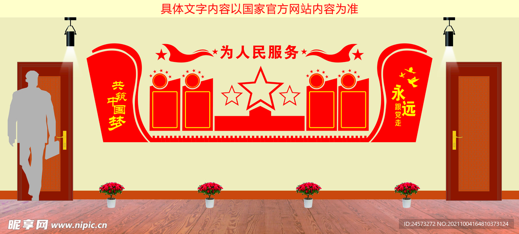 党建文化墙 