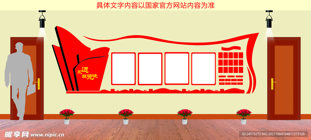党建文化墙 
