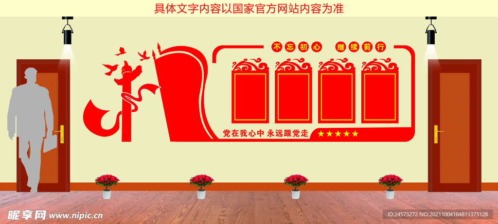 党建文化墙 