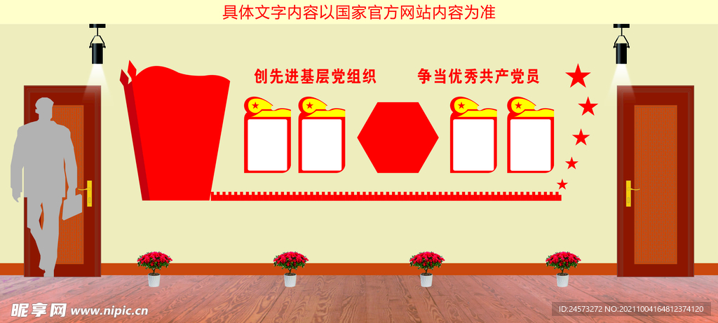 党建文化墙 