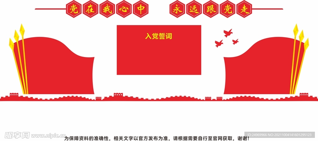 党建文化墙模板