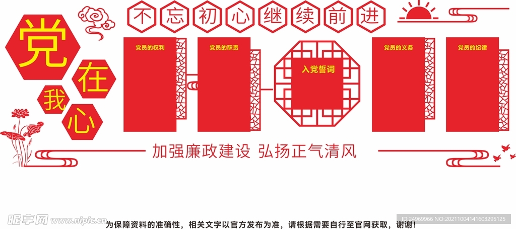 党建文化墙模板