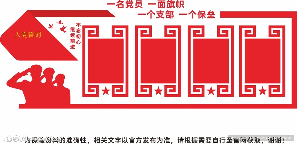 党建文化墙模板