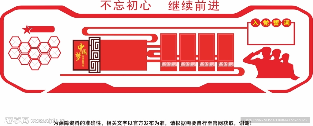党建文化墙模板