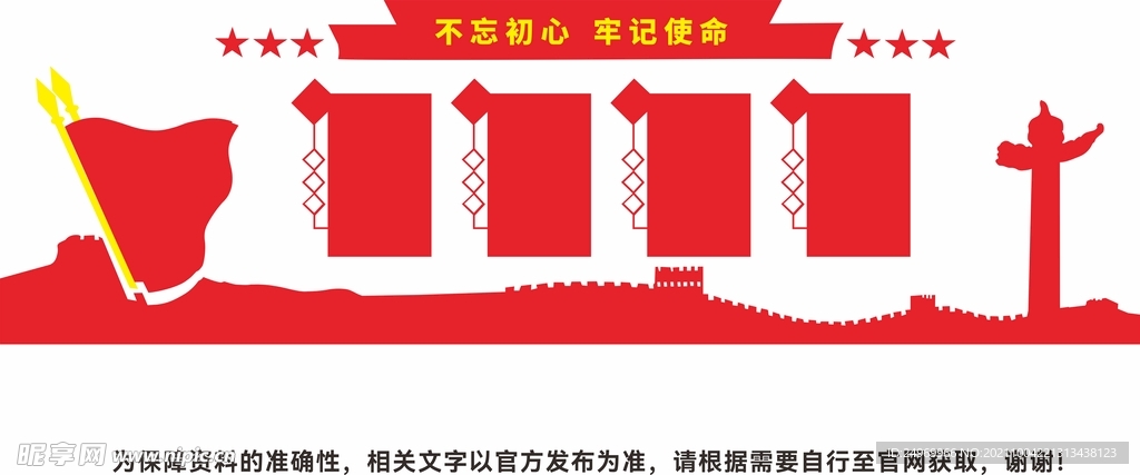 党建文化墙模板