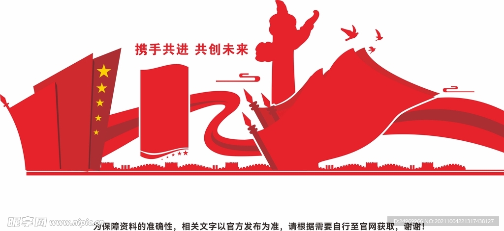 党建文化墙模板