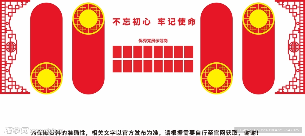 党建文化墙模板