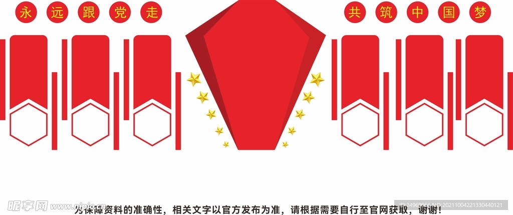 党建文化墙模板