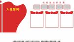 党建文化墙