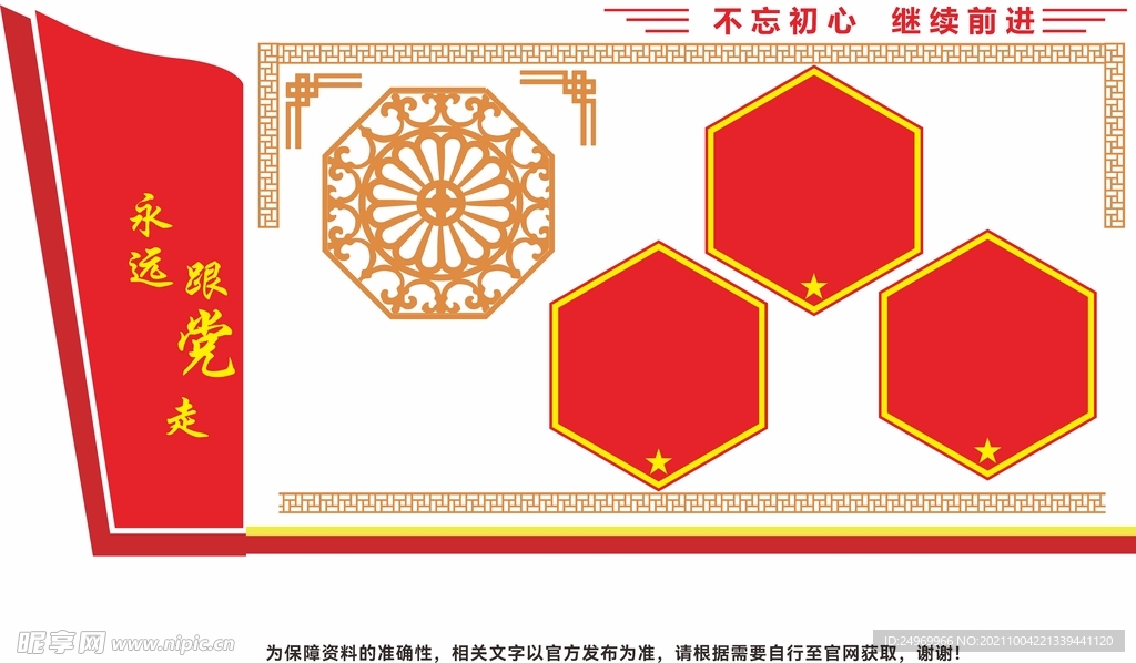 党建文化墙模板