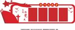 党建文化墙模板