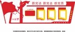 党建文化墙模板
