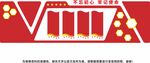 党建文化墙模板