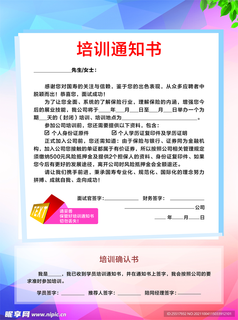 培训通知书