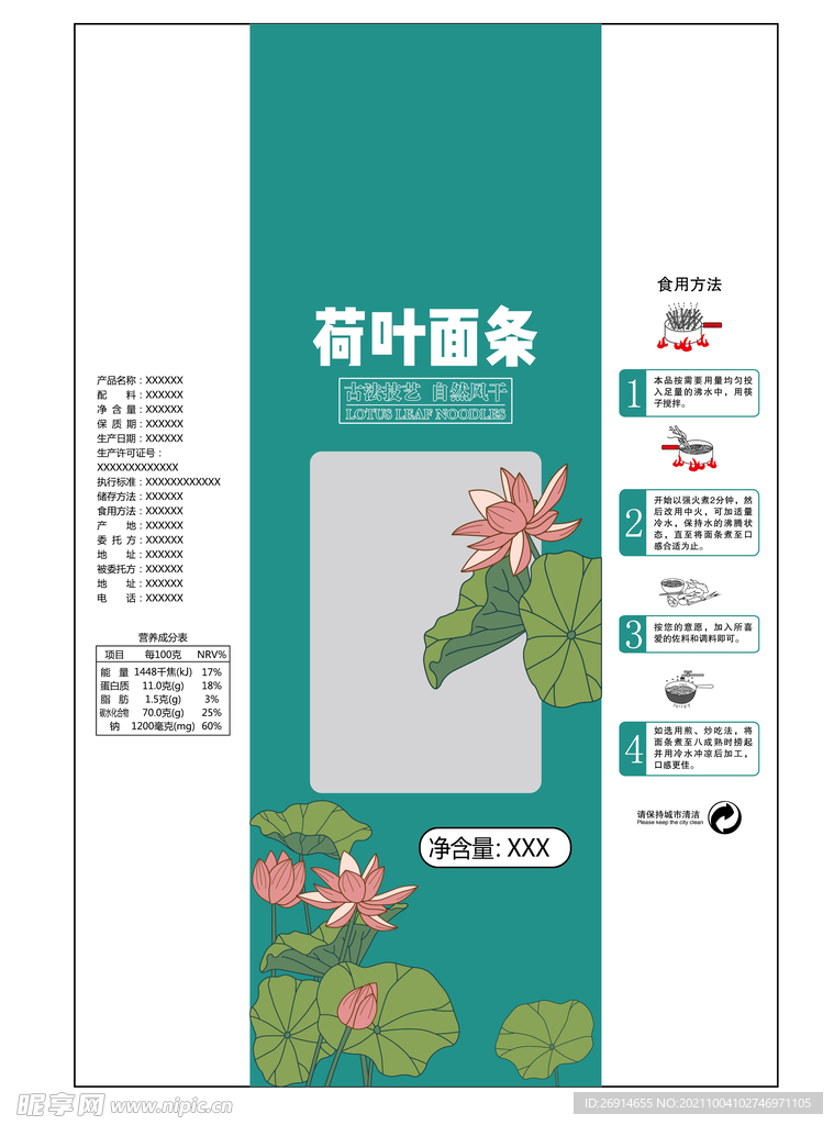 荷叶面条包装设计