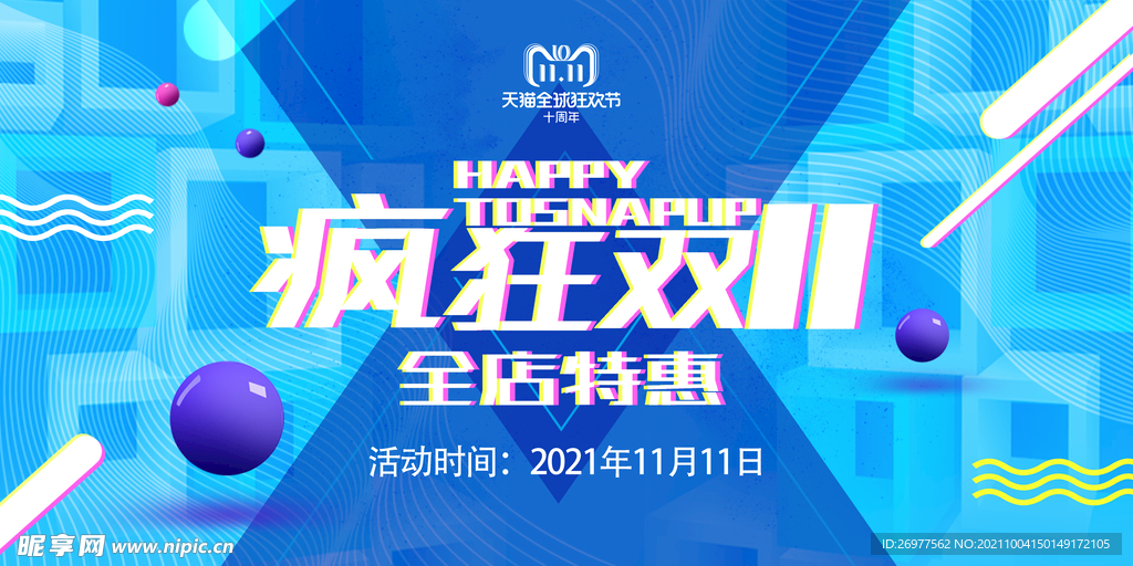 疯狂双11 