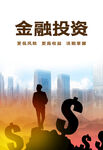金融投资