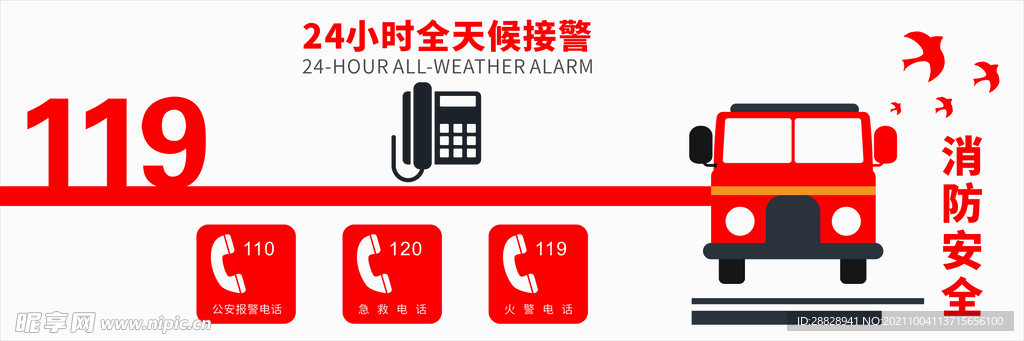 消防文化墙