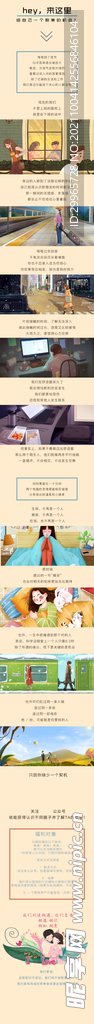 相亲爱情微信长图