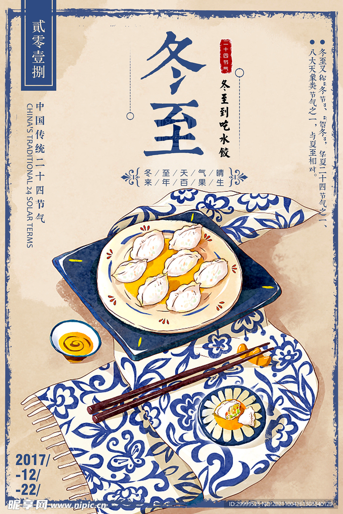冬至海报