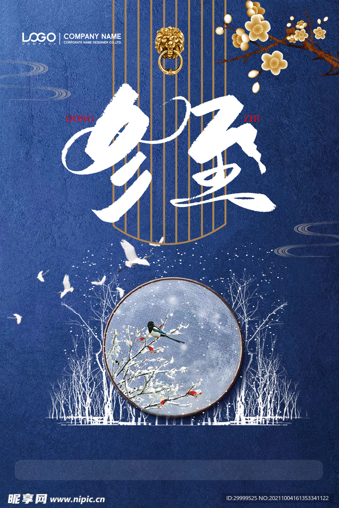 冬至海报