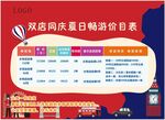 畅游价目表