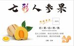 人参果标签