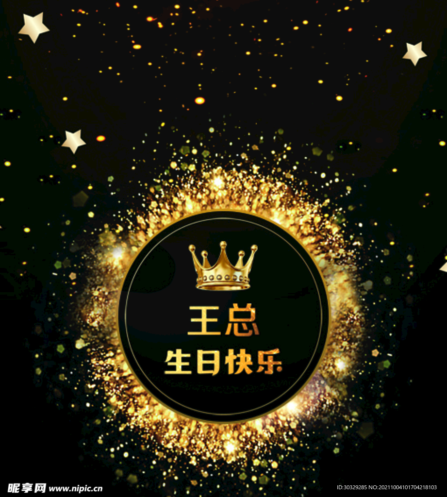 生日背景墙