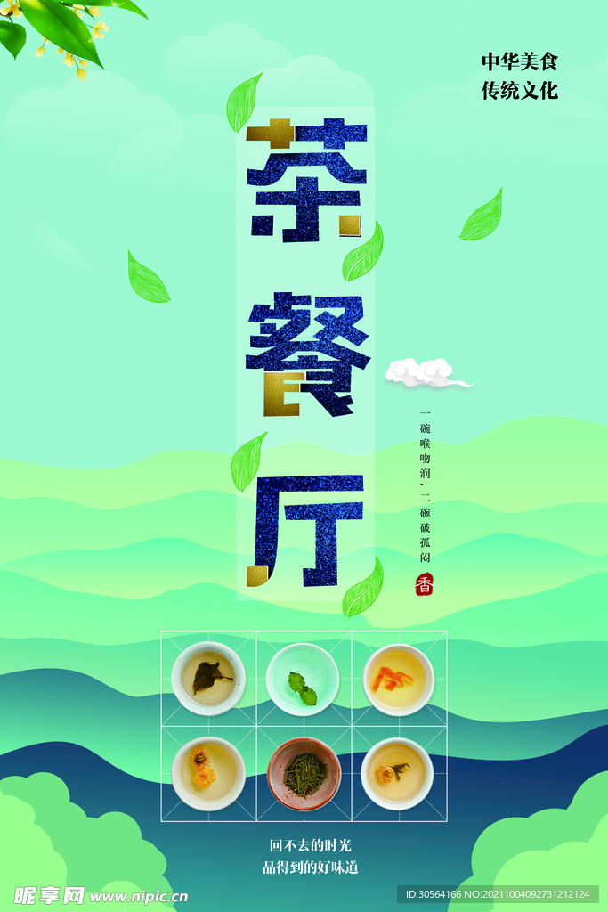 茶餐厅