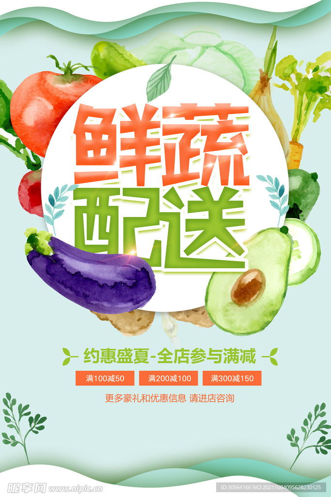 新鲜蔬菜配送