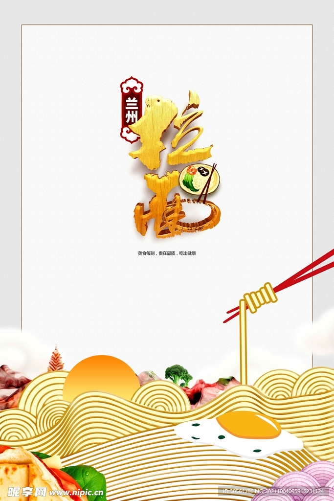 拉面美食