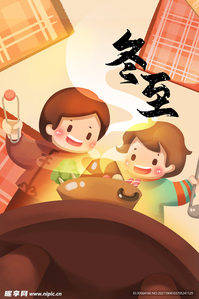 冬至