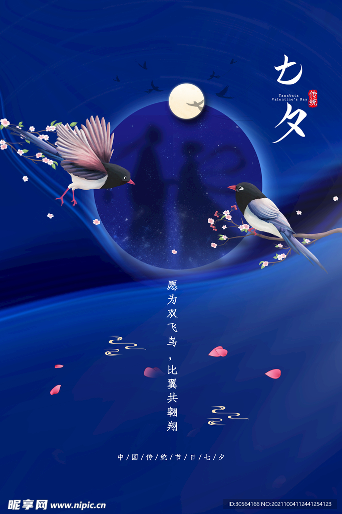 七夕