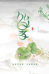 处暑