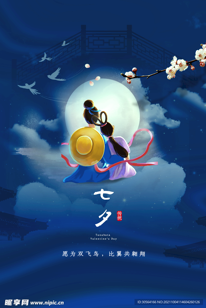 七夕