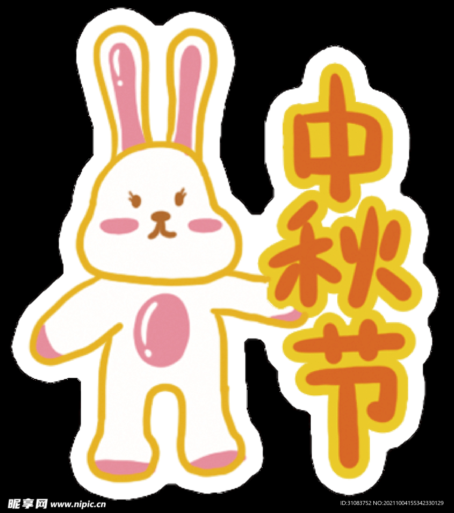 中秋手举牌