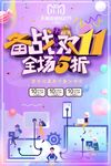 备战双11 