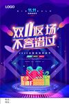  双11 