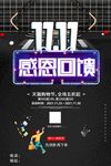  感恩回馈 