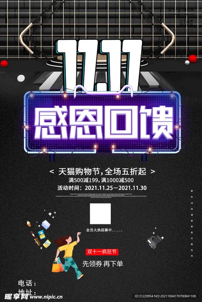  感恩回馈 