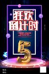  狂欢倒计时 