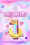 双11倒计时 